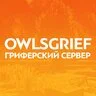 Слив сборки OWLSGRIEF V5.0