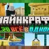 Скачать официальный Майнкрафт 1.20 - 1.20.5