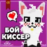 BoyKisser Pack — теперь волки в Minecraft выглядят как тот самый BoyKisser