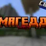 Jessie Minecraft's Armageddon - хардкорное выживание с ежедневными атаками и обороной базы