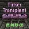 Tinker Transplant